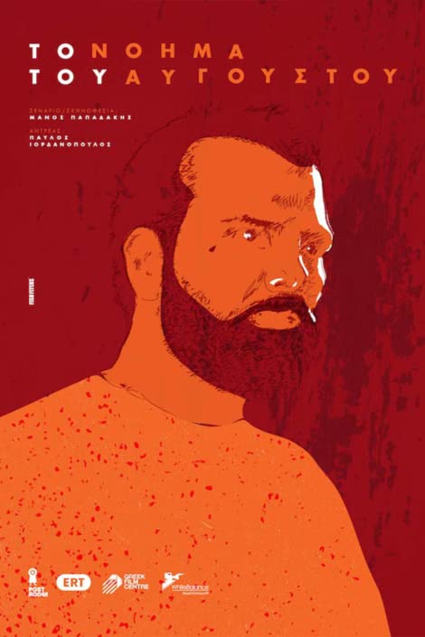 To Noima Tou Augoustou