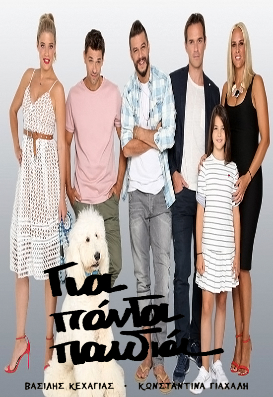 Poster - Gia Panta Paidia