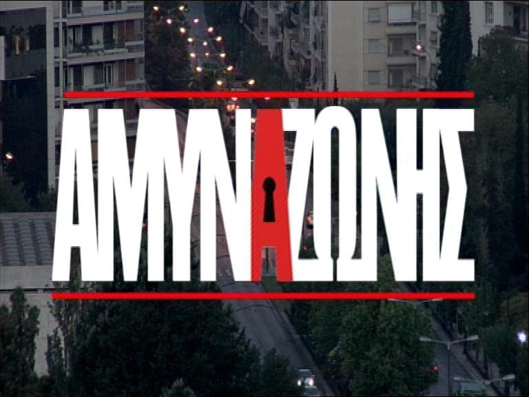 Poster - Amina Zonis