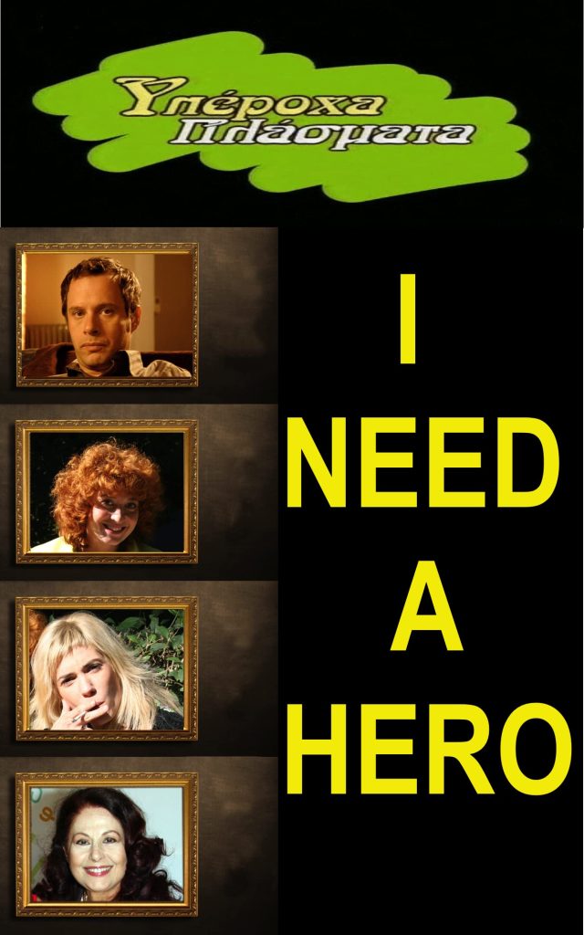 Poster - Yperoxa Plasmata