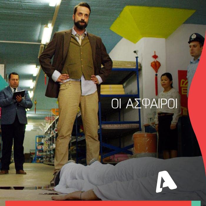 Poster - Oi Asfairoi